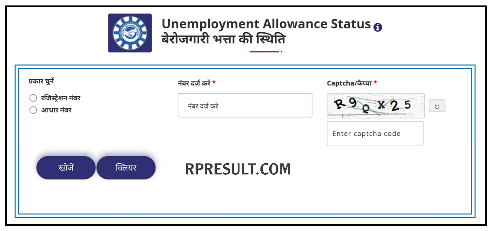 Rajasthan Berojgari Bhatta 2026 बेरोजगारी भत्ता आवेदन लिंक, फॉर्म स्टेटस, पेमेंट स्टेटस सहित संपूर्ण जानकारी देखें