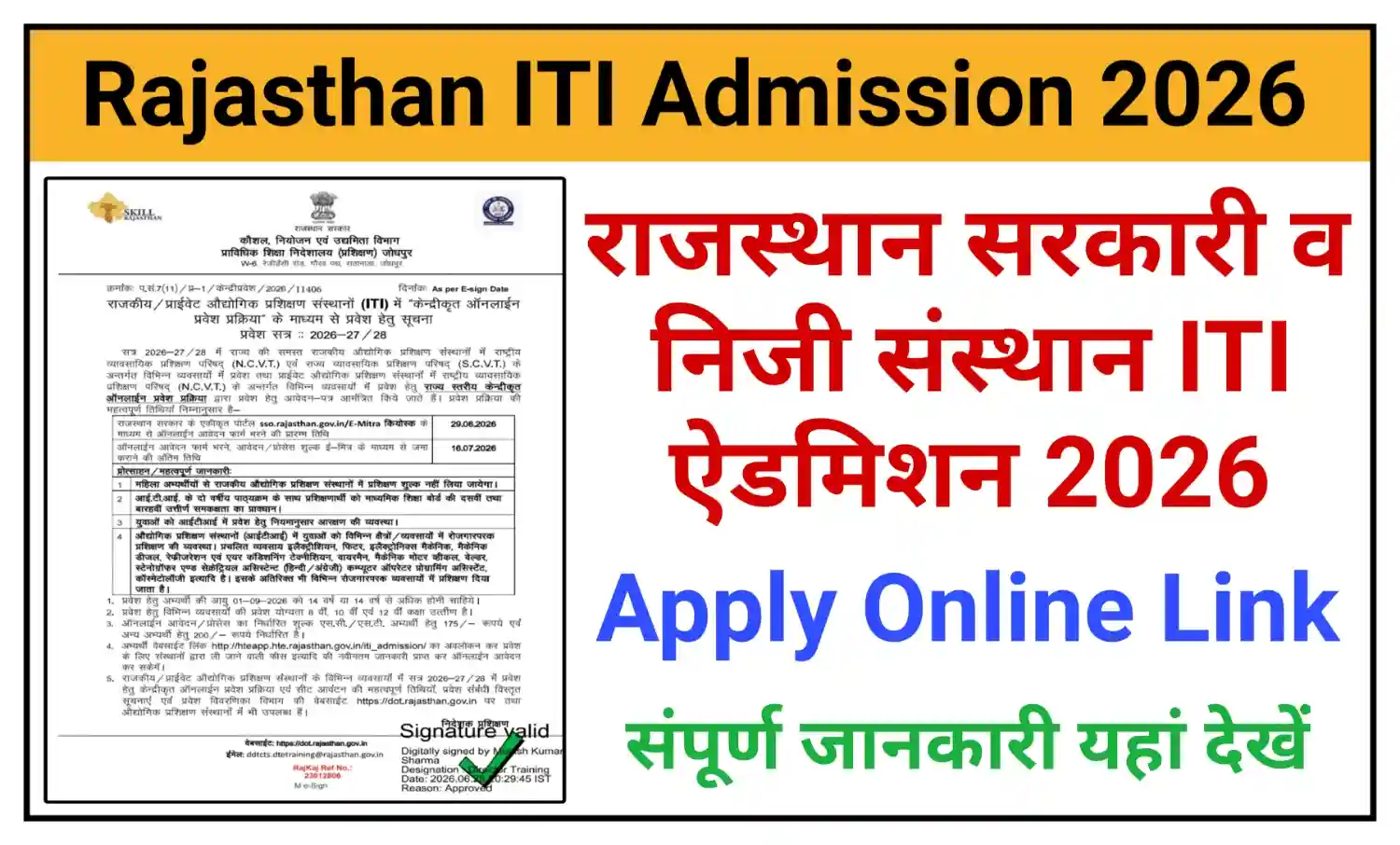 Rajasthan ITI Admission 2026 राजस्थान आईटीआई ऐडमिशन नोटिफिकेशन जारी, आवेदन सहित संपूर्ण जानकारी देखें