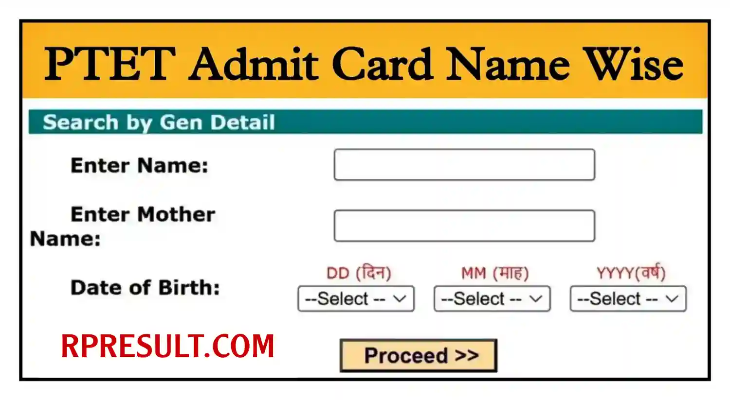 Rajasthan PTET Admit Card Name Wise पीटीईटी एडमिट कार्ड जारी Name Wise डाउनलोड करें @ptetvmoukota2026.in