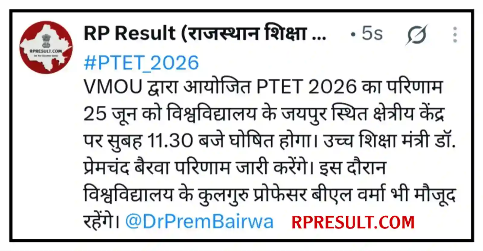 Rajasthan PTET Result 2026 राजस्थान पीटीईटी का रिजल्ट 25 जून को सुबह 10:30 बजे जारी होगा @ptetvmoukota2026.in