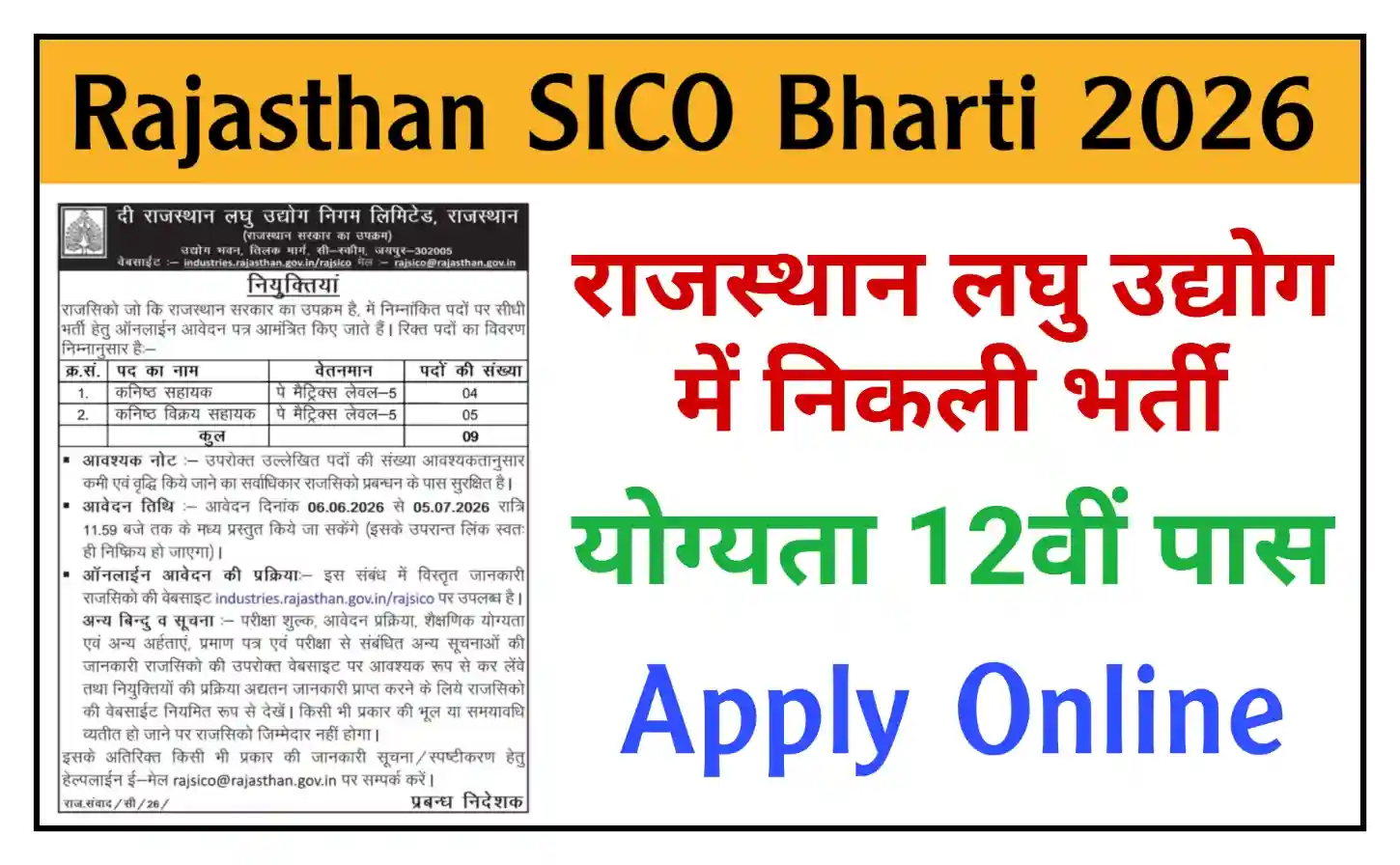 Rajasthan SICO Recruitment 2026 राजस्थान लघु उद्योग निगम लिमिटेड में 12वीं पास के लिए भर्ती, आवेदन शुरू @rpresult.com