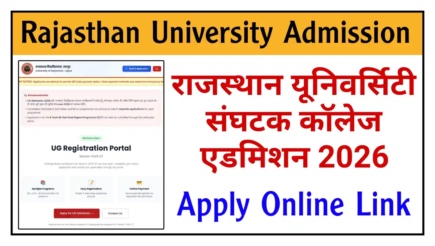 Rajasthan University Admission 2026 राजस्थान यूनिवर्सिटी संघटक कॉलेज एडमिशन 2026 आवेदन सहित संपूर्ण जानकारी देखें