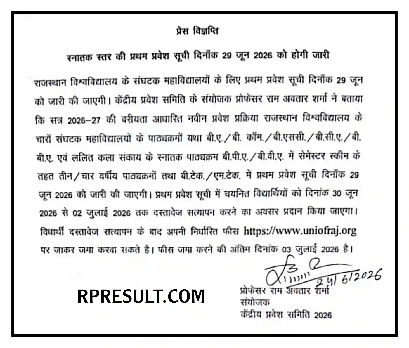 Rajasthan University College Merit List 2026 राजस्थान संगठक कॉलेज BA, BSc, BCom की Merit List यहां से देखें