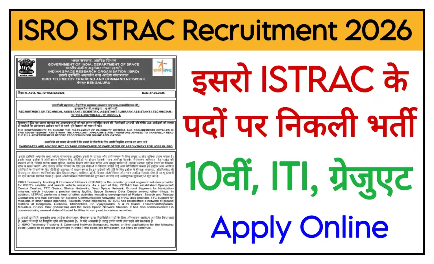 ISRO ISTRAC Recruitment 2026 इसरो में 10वीं, ITI और ग्रेजुएट पास के लिए निकली भर्ती, आवेदन सहित संपूर्ण जानकारी देखें