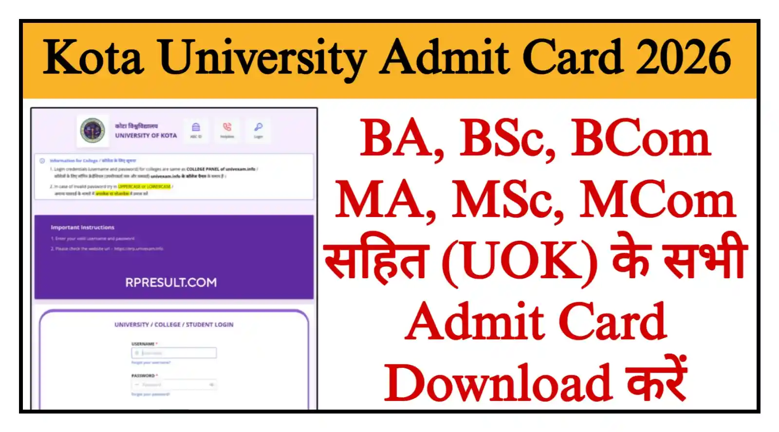 Kota University Admit Card 2026 कोटा यूनिवर्सिटी BA, BSc, BCom, MA, MSc, MCom सहित सभी एडमिट कार्ड डाउनलोड करें