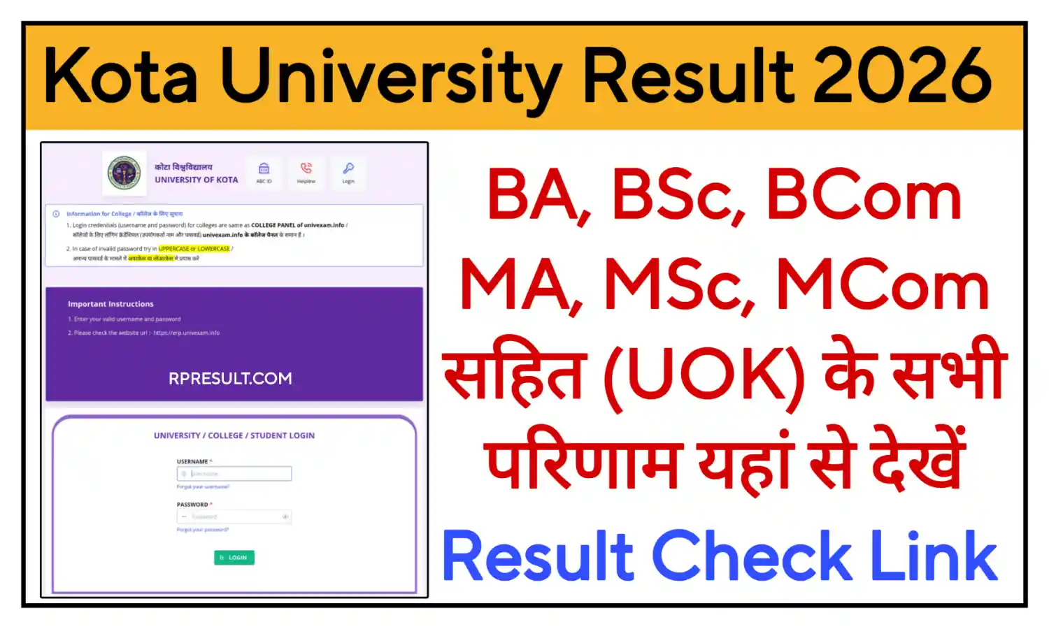 Kota University Result 2026 कोटा यूनिवर्सिटी BA, BSc, BCom, MA, MSc, MCom सहित सभी परिणाम देखें @erp.univexam.info