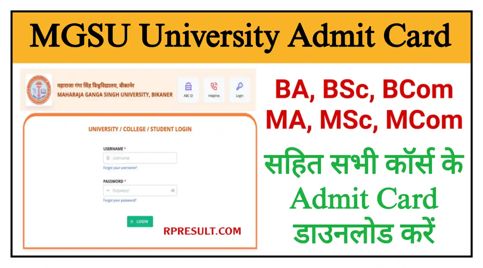 MGSU University Admit Card 2026 एमजीएसयू यूनिवर्सिटी BA, BSc, BCom, MA, MSc, MCom सहित सभी Admit Card डाउनलोड करें
