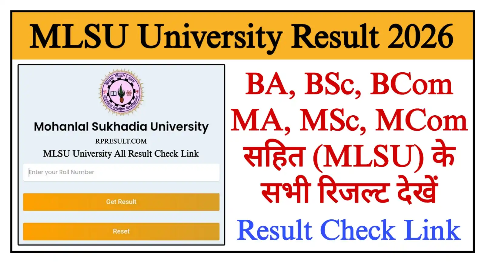 MLSU University Result 2026 एमएलएसयू यूनिवर्सिटी BA, BSc, BCom, MA, MSc, MCom, B.Ed सहित सभी परिणाम देखें