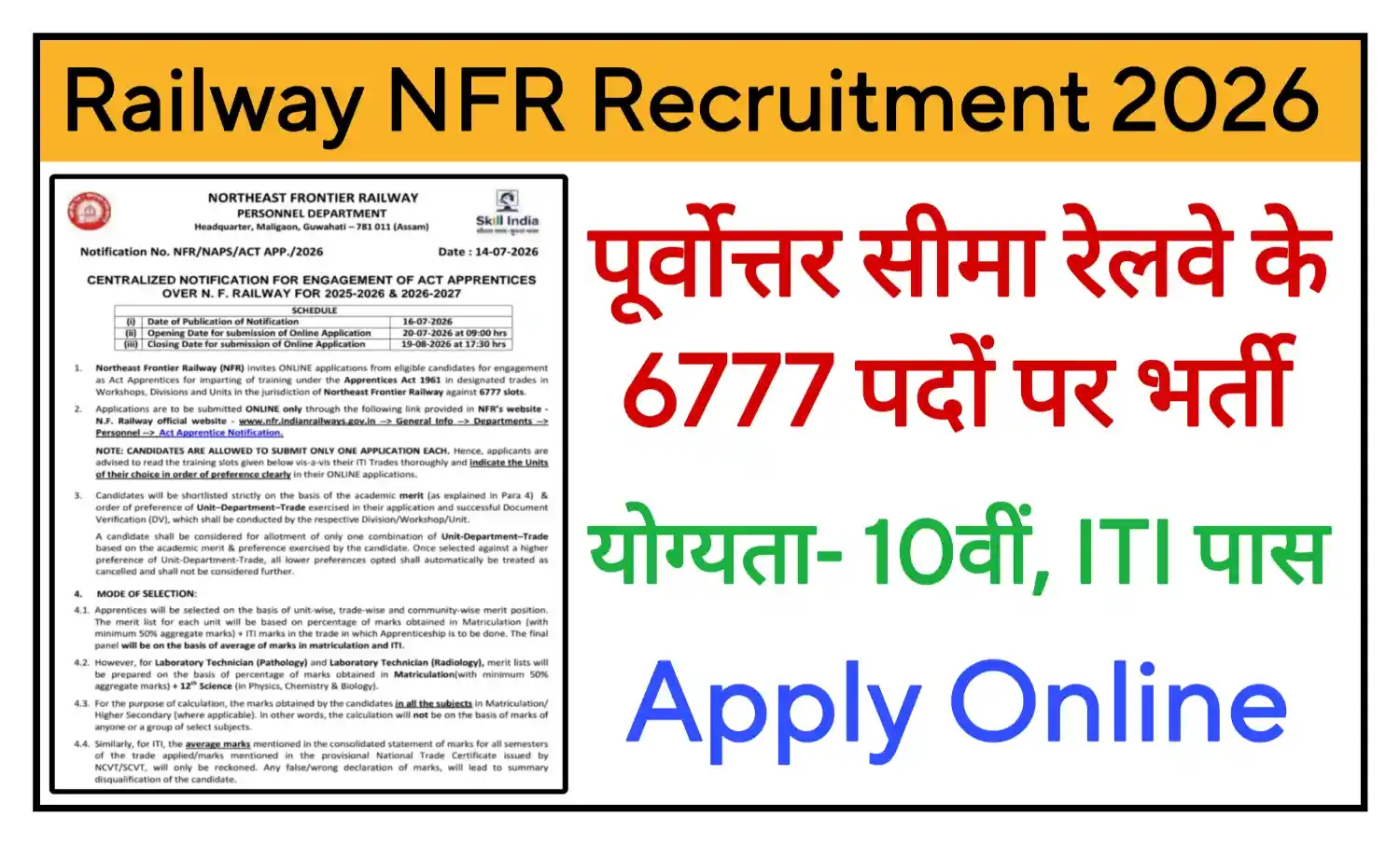 Railway NFR Recruitment 2026 पूर्वोत्तर सीमा रेलवे के 6777 पदों पर नई भर्ती, योग्यता 10वीं, ITI पास @rpresult.com