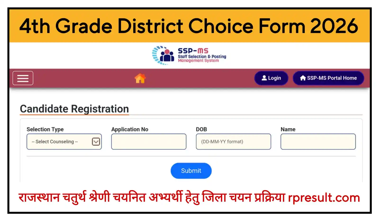 Rajasthan 4th Grade District Choice Filling 2026 राजस्थान चतुर्थ श्रेणी रजिस्ट्रेशन और जिला चयन की प्रक्रिया शुरू @rpresult.com