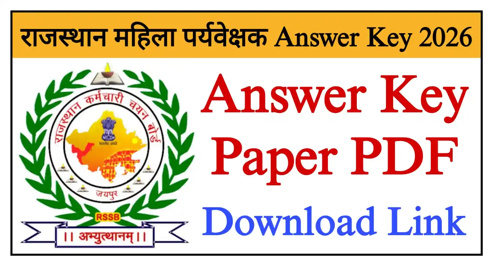 Rajasthan Female Supervisor Answer Key 2026 महिला सुपरवाइजर Answer Key और Paper देखें @rssb.rajasthan.gov.in