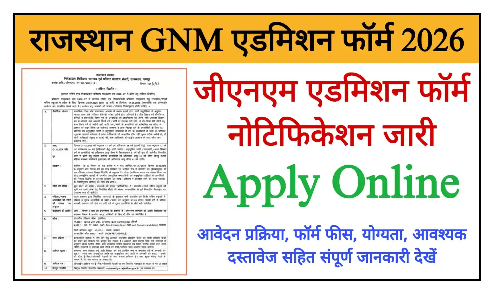 Rajasthan GNM Admission Form 2026 राजस्थान जीएनएम एडमिशन नोटिफिकेशन जारी, संपूर्ण जानकारी देखें @rpresult.com