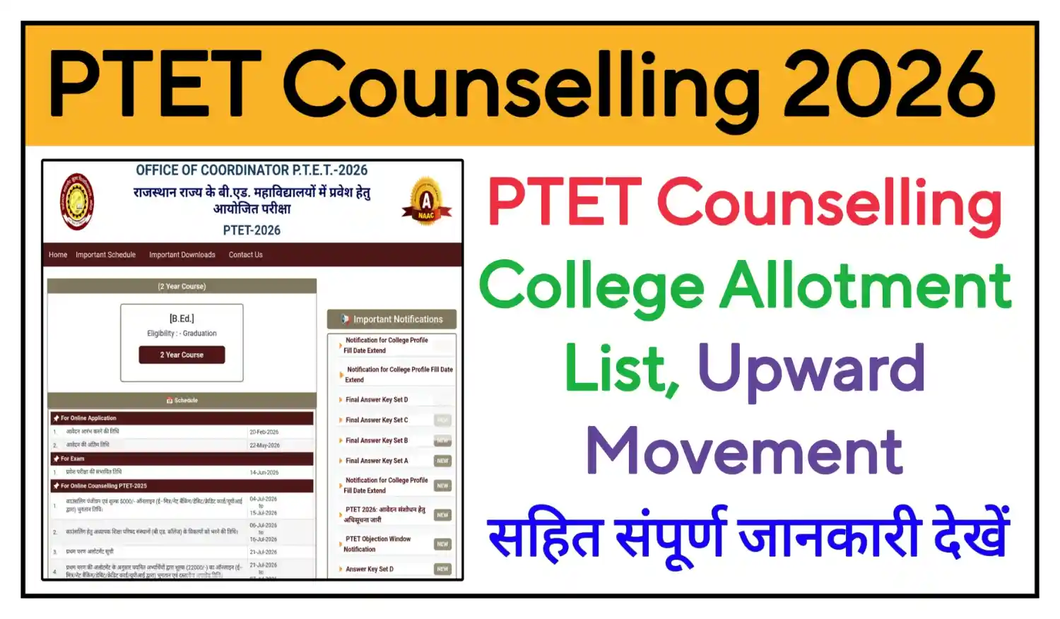 Rajasthan PTET Counselling 2026 राजस्थान पीटीईटी काउंसलिंग कैलेंडर जारी, संपूर्ण जानकारी देखें @ptetvmoukota2026.in