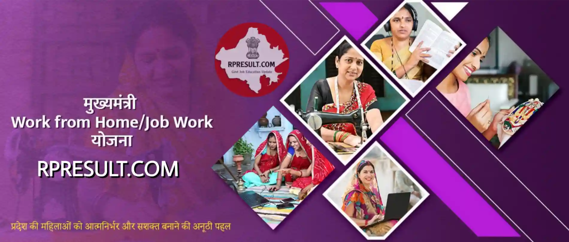 Rajasthan Work From Home Job Yojana 2026 वर्क फ्रॉम होम योजना के तहत घर बैठे काम करे और पैसे कमाए, आवेदन शुरू