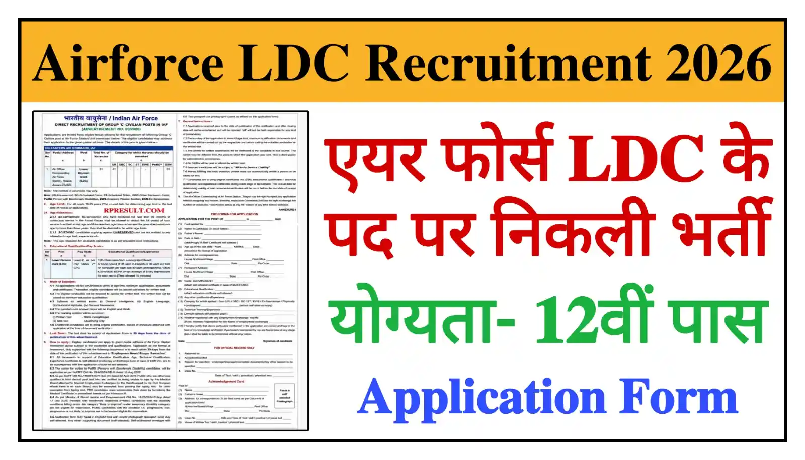 Indian Airforce LDC Recruitment 2026 एयरफोर्स एलडीसी के पदों पर निकली भर्ती, योग्यता 12वीं पास @indianairforce.nic.in
