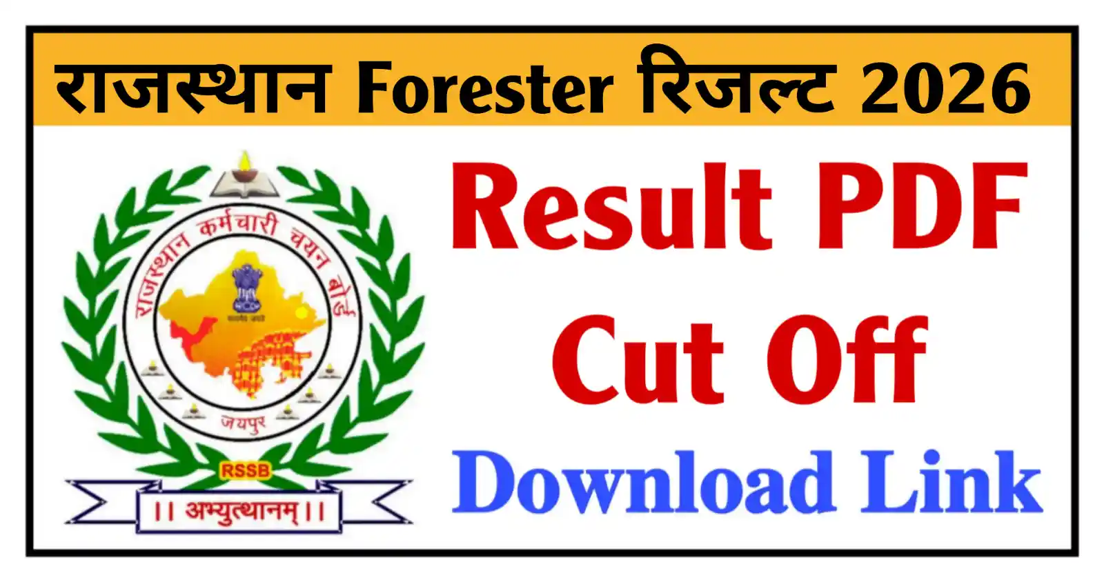 Rajasthan Forester Result 2026 राजस्थान वनपाल परीक्षा का Result और Cut Off यहां से देखें @rpresult.com 