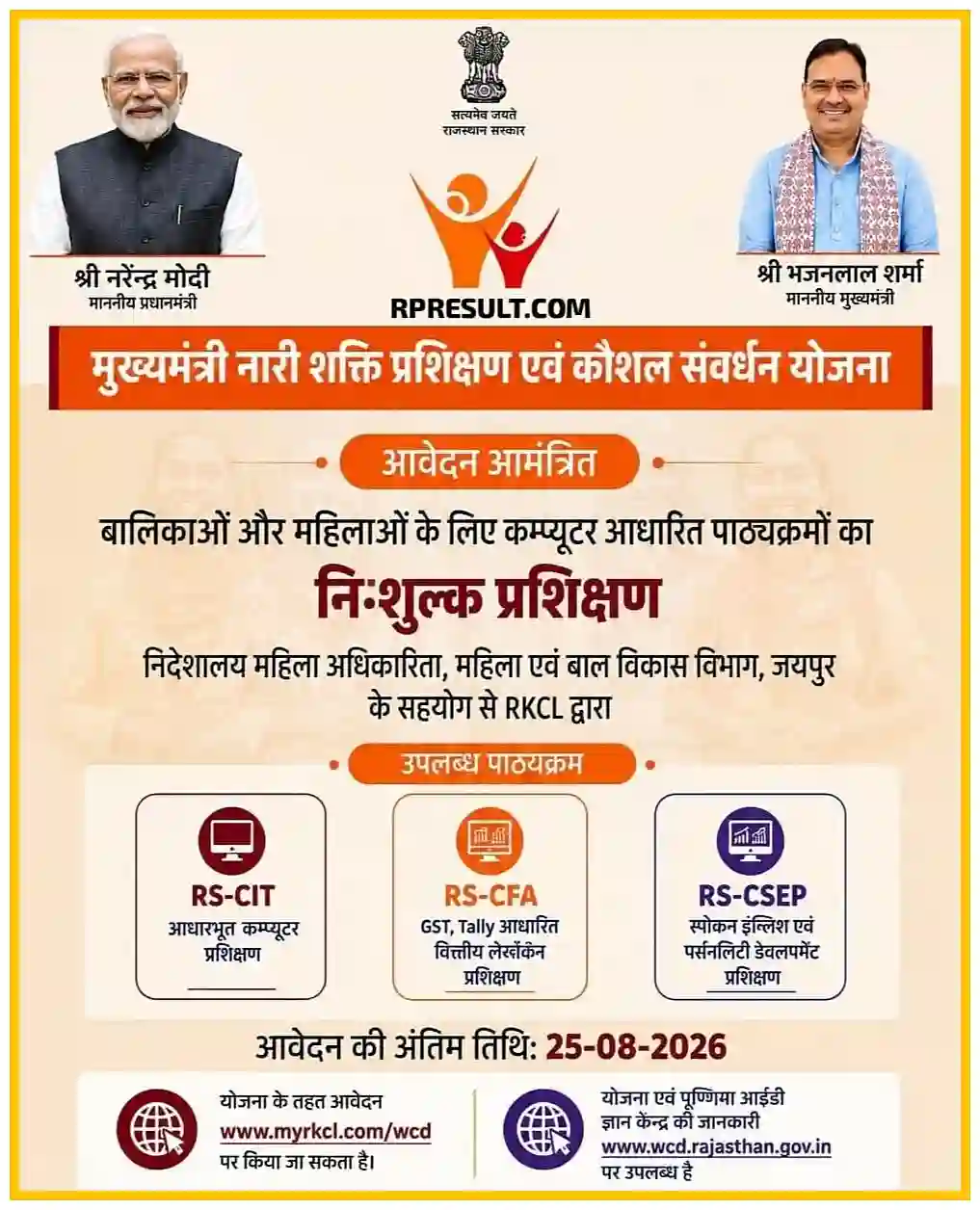 Rajasthan Free RSCIT Course 2026 राजस्थान सरकार द्वारा महिलाओं और छात्राओं को 03 फ्री कंप्यूटर कोर्स, आवेदन शुरू @rpresult.com