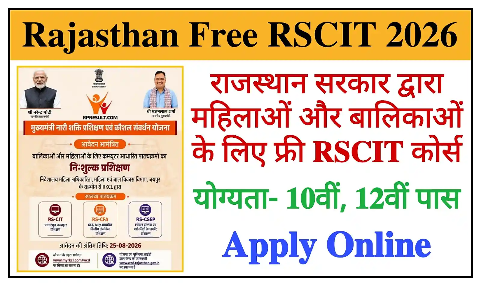 Rajasthan Free RSCIT Course 2026 राजस्थान सरकार द्वारा महिलाओं और छात्राओं को 03 फ्री कंप्यूटर कोर्स, आवेदन शुरू @rpresult.com