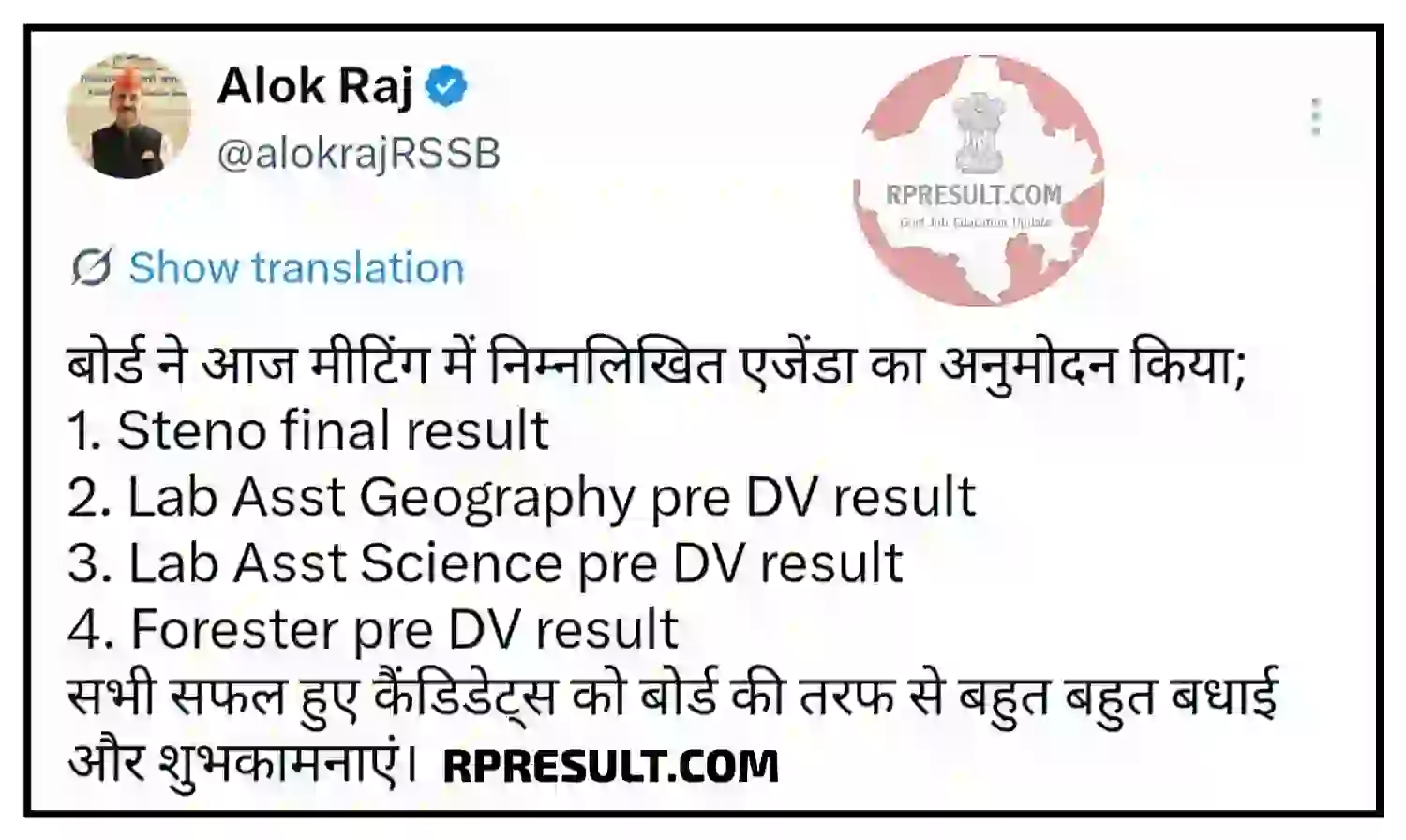 Rajasthan Lab Assistant Result 2026 राजस्थान प्रयोगशाला सहायक Result और Cut Off यहां से देखें @rpresult.com