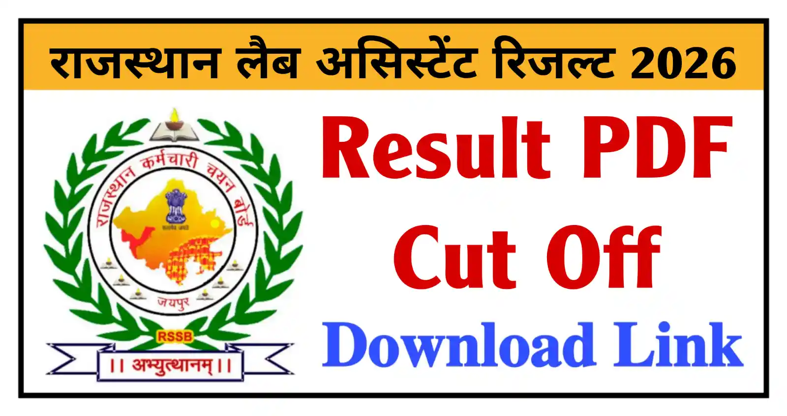 Rajasthan Lab Assistant Result 2026 राजस्थान प्रयोगशाला सहायक Result और Cut Off यहां से देखें @rpresult.com