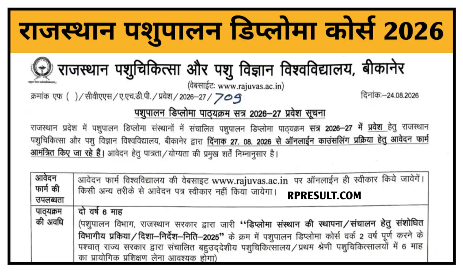Rajasthan Pashupalan Diploma Course 2026 राजस्थान 2 वर्षीय पशुपालन डिप्लोमा कोर्स आवेदन शुरू @rajuvas.ac.in 