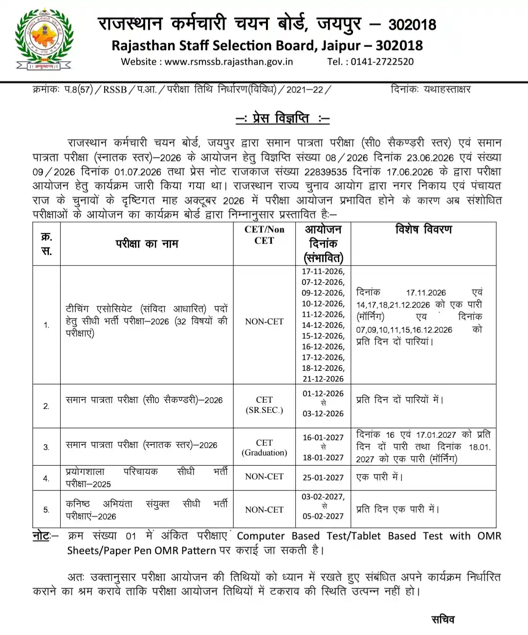 RSSB New Exam Calendar 2026 राजस्थान कर्मचारी चयन बोर्ड द्वारा नया एग्जाम कैलेंडर जारी @rssb.rajasthan.gov.in