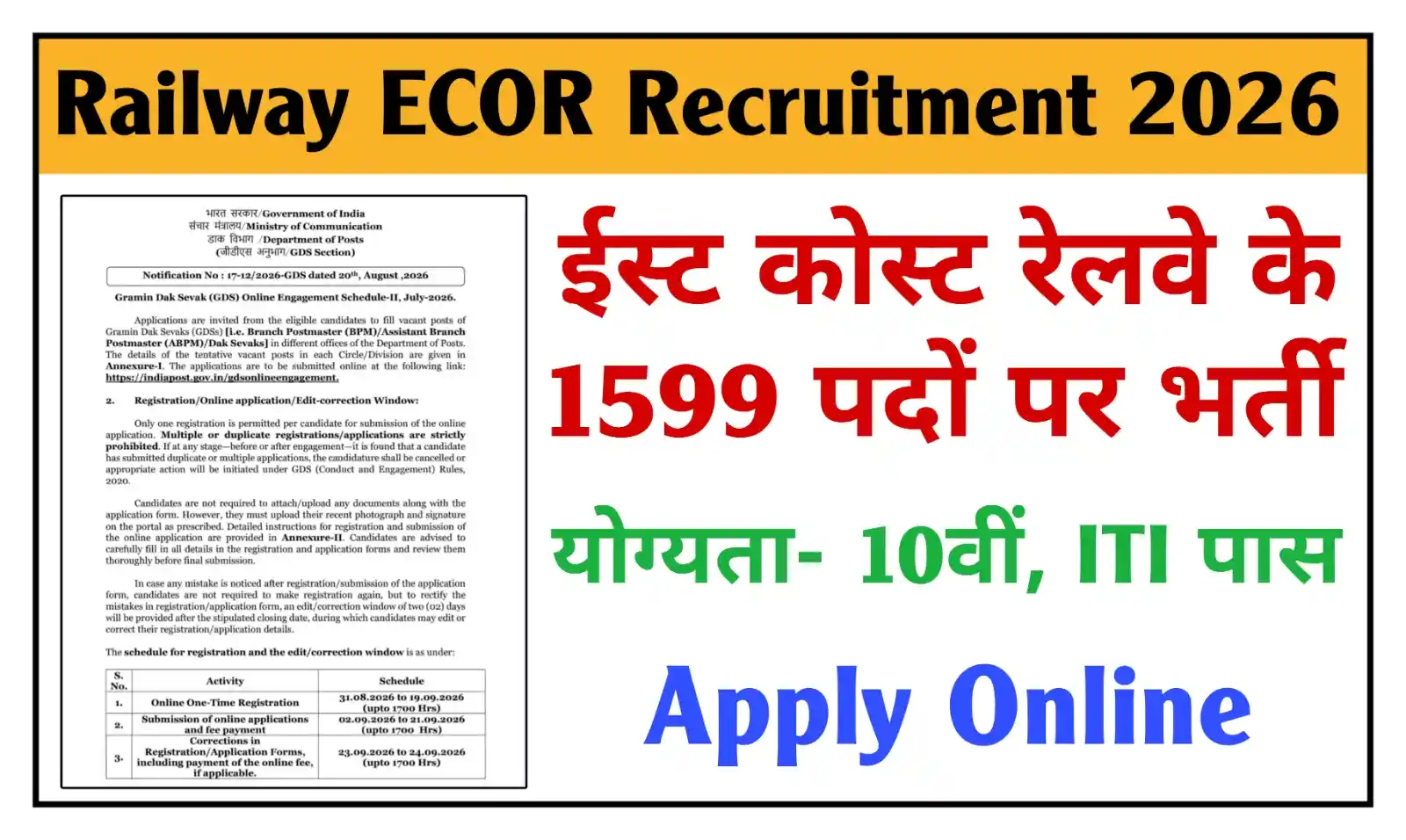 Railway ECOR Recruitment 2026 ईस्ट कोस्ट रेलवे अप्रेंटिस के 1599 पदों पर निकली भर्ती, योग्यता 10वीं, ITI पास @rrcbbs.org.in