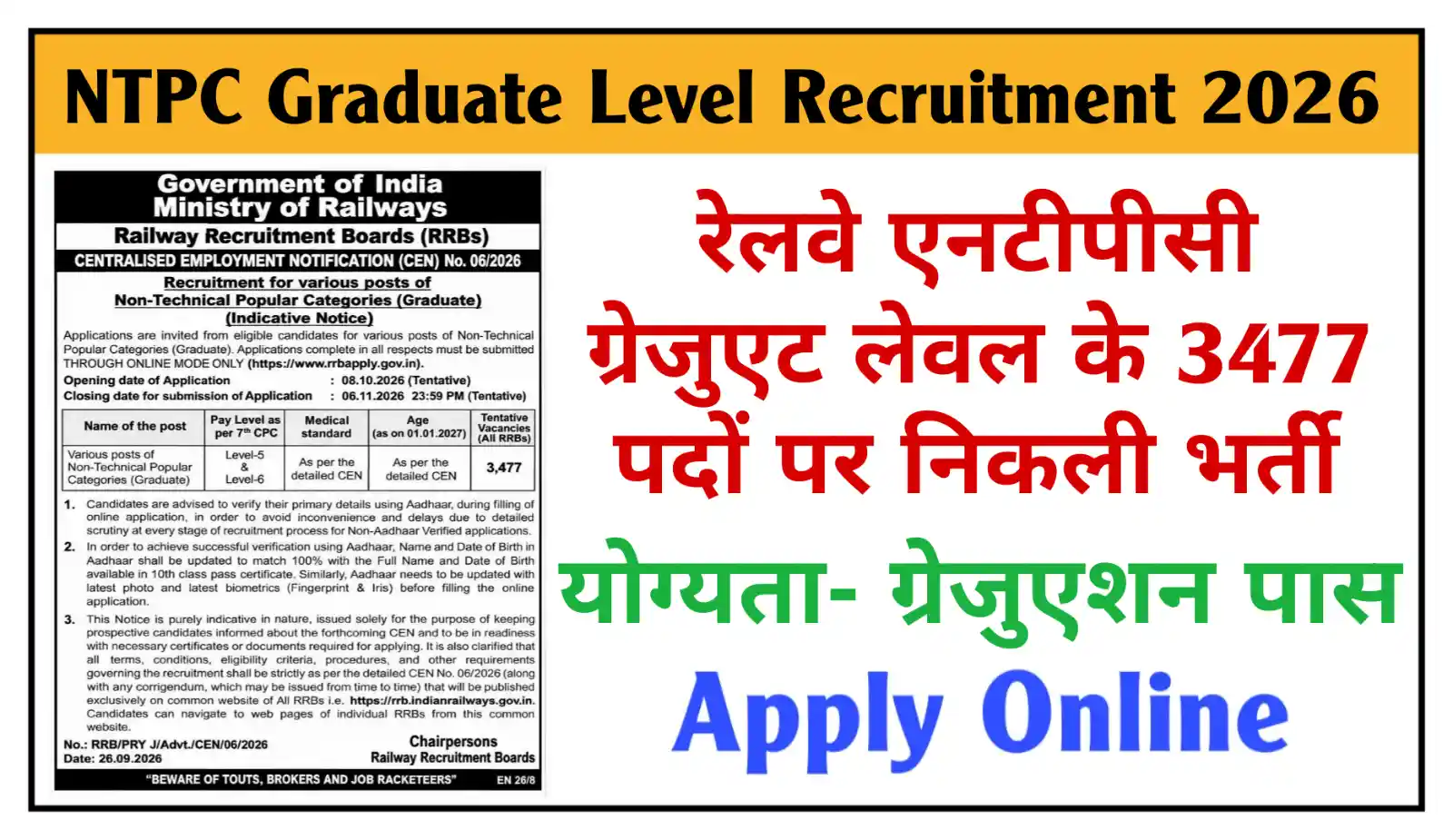 Railway NTPC Graduation Level Recruitment 2026 रेलवे एनटीपीसी ग्रेजुएशन लेवल के 3477 पदों पर भर्ती @rpresult.com