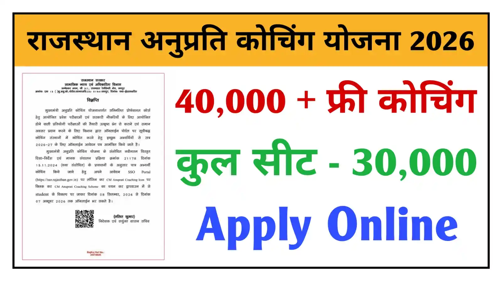 Rajasthan Anuprati Coaching Yojana 2026 मुख्यमंत्री अनुप्रति कोचिंग योजना नोटिफिकेशन जारी, आवेदन शुरू @rpresult.com