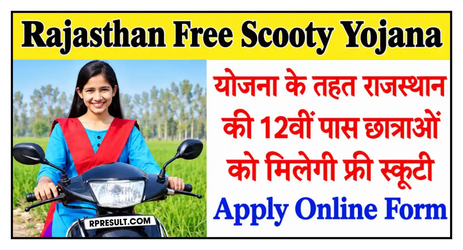 Rajasthan Free Scooty Yojana 2026 राजस्थान की 12वीं पास छात्राओं को मिलेगी फ्री स्कूटी, आवेदन सहित संपूर्ण जानकारी देखें 
