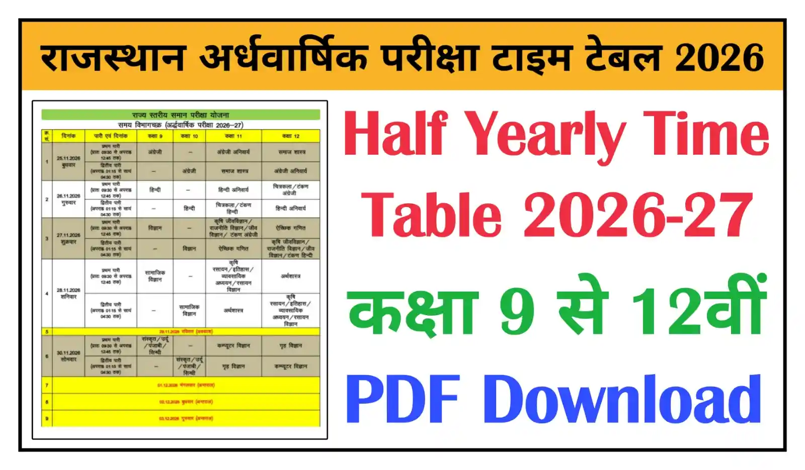 Rajasthan Half Yearly Time Table 2026 राजस्थान अर्द्धवार्षिक परीक्षा 9th, 10th, 11th, 12th कक्षा का टाइम टेबल जारी